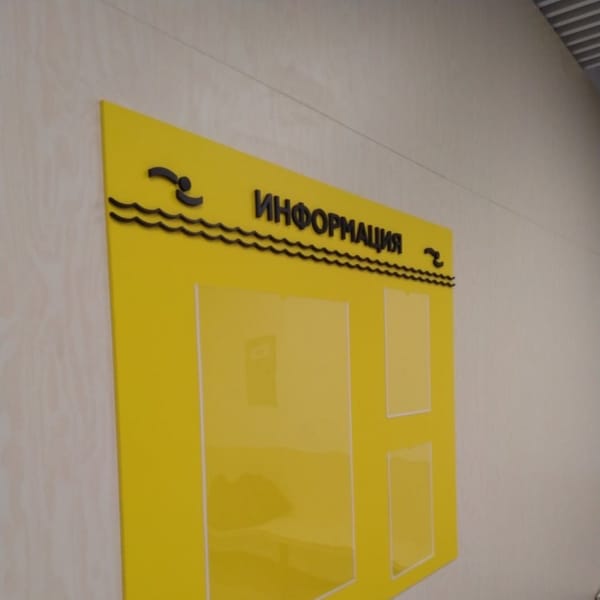 Информационный стенд